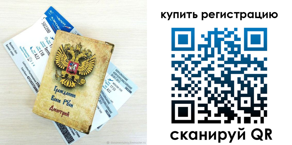 прописка законно в Болотном